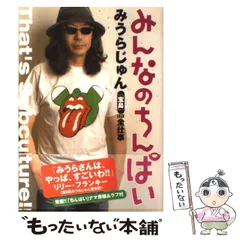 2025年最新】みうらじゅん 本の人気アイテム - メルカリ 