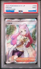 ポケモンカードゲーム ミモザSAR PSA9 PSA9鑑定済〕ミモザ【SR】{100/078}