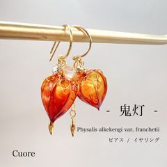 鬼灯　オレンジ フープピアス(各種金具変更有) ウェディング ブライダル 透明感 卒業式 入学式 卒園式 普段使い お呼ばれ ディップアート アメリカンフラワー ワイヤー 秋 オレンジ 透明感 軽い 長め