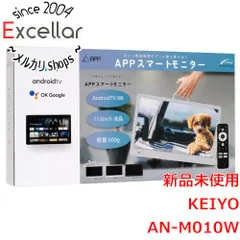 [bn:6] KEIYO　11.6インチ スマートモニター　AN-M010W　ホワイト