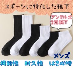 2足セットメンズ ソックス 靴下 スポーツ 登山 デイリー アンクル 短い