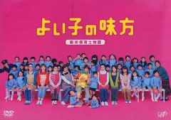 よい子の味方 新米保育士物語 DVD BOX 特典映像付き限定盤 櫻井翔