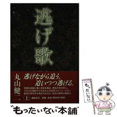 2024年最新】丸山_健二の人気アイテム - メルカリ