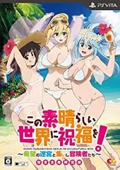 この素晴らしい世界に祝福を!~希望の迷宮と集いし冒険者たち~ 完全生産限定版 - PSVita (設定資料集、装備するとキャラクターの立ち絵・