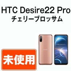 【未使用】HTC Desire22 Pro チェリーブロッサム SIMフリー 本体 スマホ【送料無料】 des22pcb10mtm