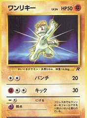 【状態B】　旧裏 No.066 ワンリキー LV.24/HP50