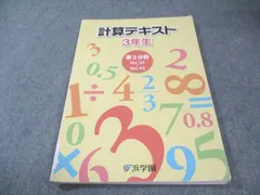 2025年最新】浜学園 小3 テキストの人気アイテム - メルカリ
