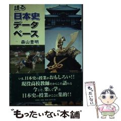 中古】 やぶ医者の正念場 / 森田 功 / 平凡社 - メルカリ