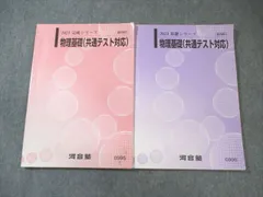 2026年最新】物理 基礎理論 河合塾の人気アイテム - メルカリ