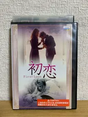 2026年最新】FIRST love 初恋 dvdの人気アイテム - メルカリ