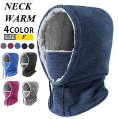 ネックウォーマー スヌード マフラー 帽子 裏起毛 防寒 フェイスマスク フェイスガード フードウォーマー スノーボード スキー キャンプ バイク 登山 釣り 自転車 男女兼用 おしゃれ あったかesyxz449