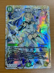 デュエルマスターズ クリスタプララーザ 15 579/75 ゼニス・セレス デュエルマスターズ クリスタプララーザ 15 579/75 ゼニス