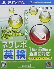 【中古】(未使用･未開封品)ネクレボ英検 - PS Vita