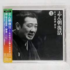2025年最新】cd 古今亭志ん朝の人気アイテム - メルカリ 2025年最新】cd 古今亭志ん朝の人気アイテム - メルカリ