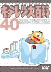 2025年最新】キテレツ大百科 DVDの人気アイテム - メルカリ
