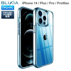 iPhone14ケース  14pro 14Max 14ProMax TPU+PC 保護ケース 米軍MIL規格SGS認証取得 3ｍから落下試験 52回破損なし 耐衝撃 Qi急速充電対応 バンパーケース ブリシア公式