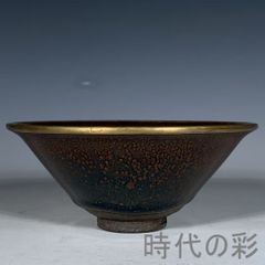 茶道具 中国美術 天目茶碗 台 揃(P206) - メルカリ