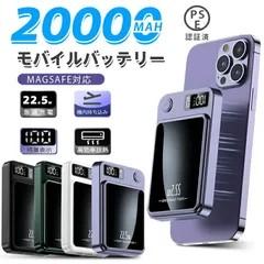 ワイヤレスモバイルバッテリー 大容量20000mAh MagSafe磁気吸着対応超急速充電22.5W/15Wワイヤレス充電 機内持ち込み可能 9重安全保護回路 PSE認証済 LED液晶残量表示 LCD画面搭載 スマートチップ内蔵 通勤 旅行 緊急時 災害対策