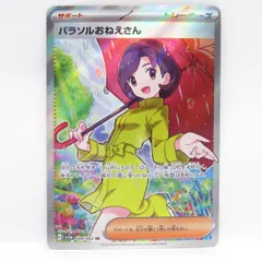 ポケモンカード パラソルおねえさん sv3a 084/062 SR ※中古のサムネイル