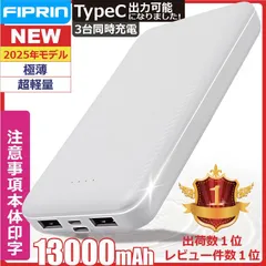 モバイルバッテリー 大容量 小型 軽量 薄型 13000mAh 3台同時充電 FIPRIN PSE モバ充 スマホ iPhone 16 15 14 Android meta quest ポイント