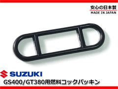 GT380キャブ・コック関連