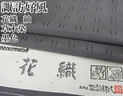 2025年最新】諏訪好風の人気アイテム - メルカリ 2025年最新】諏訪好風の人気アイテム - メルカリ