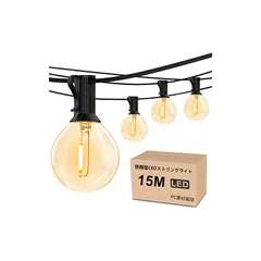 防雨型LEDストリングライト 15M 25個LED電球付き E12口金 2700K電球色 PC素材 破損しにくい 連結可能 LEDイルミネーションライト屋内/屋外照明 ガーデンライト クリスマス イルミネーション 装飾ライト誕生日パーティー電飾 結婚式飾り 1