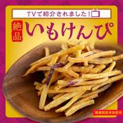 🍠＼マツコの知らない世界で話題に！／さつまいも3種食べ比べ芋けんぴ 45g×6袋 大容量 小分け 芋 お菓子 プレゼント 芋けんぴ 米油 サツマイモ お芋 けんぴ さつまいも さつま芋 国産 無添加 油菓子 スナック 子供 おやつ 絶品 高級 茨城県 K