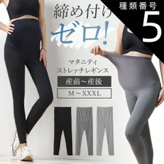種類5：ブラック/XXXL  マタニティ レギンス 冬 タイツ パンツ スパッツ マタニティズボン 春 夏 秋 春夏 秋冬 大きいサイズ ルーム 妊婦 ルームウェア 部屋着 産前 産後 インナー ブラック グレー 綿 コットン