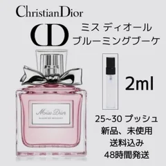 2024年最新】dior ブルーミングブーケ アトマイザーの人気アイテム