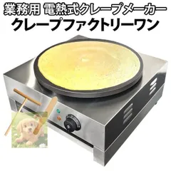 クレープ焼き機　業務用　中古 楽天市場】【業務用/新品】【ニチワ電気】電気クレープ焼器 1連 【CM
