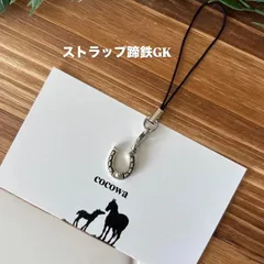 ストラップ蹄鉄GK