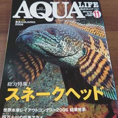 月刊アクアライフ【中古】  2006年 11月号  スネークヘッド  【雑誌】