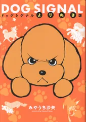 Amazon.co.jp: DOG SIGNAL 11 おさんぽバッグ付き特装版 (BRIDGE