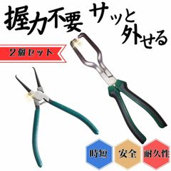 カプラープライヤー 2個セット 7インチ 9インチ 脱着作業 カプラー 取り外し プライヤ カップリングツール カプラー外し 燃料ホースプライヤー カプラー外し工具