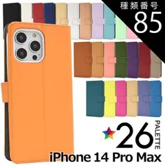 種類85：バイオレット/名入れ不要 名入れ可能 送料無料 iPhone14proMax カラー レザー 手帳型 ケース 名入れ無し 名入れあり カラフル カラバリ 無地 かわいい 定番 おしゃれ 手帳型 大人 子ども スマホケース スマホカバー シンプル カー