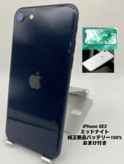 ★美品★iPhone SE 第3世代 128GB ミッドナイト/シムフリー/純正新品バッテリー100%/新品おまけ付き　SE3-293