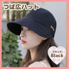 つば広帽子　黒　バケットハット　キャップ　夏用　日除け　UVカット　レディース