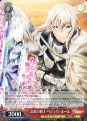 【中古】ヴァイスシュヴァルツ FGO/S87-056[R]：忠節の騎士 ベディヴィエール