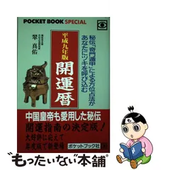 2023年最新】秘伝 奇門遁甲の人気アイテム - メルカリ