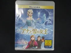 0138★未開封BD アナと雪の女王 MovieNEX [ブルーレイ+DVD+デジタルコピー+MovieNEXワールド] [Blu-ray]  ※ワケ有