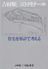 2025年最新】吉村順三の人気アイテム - メルカリ