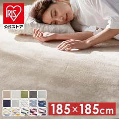 【公式】ラグ カーペット 2畳 洗える 洗えるラグ おしゃれ 北欧 ラグマット 185×185 絨毯 ラグカーペット 正方形 滑り止め フランネルラグ リビング FNR-RC-1818