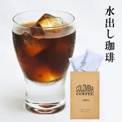 水出しコーヒー お試し 送料無料 コロンビア産コーヒー豆100％水出しアイス珈琲 珈琲豆 水出し アイスコーヒー 水だしコーヒー メール便 水出し珈琲 水出しコーヒーパック スーパーセールのサムネイル