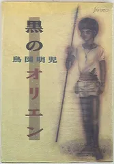 【中古】 水蓮運河 ２/新書館/鳥図明児 2025年最新】鳥図明児の人気アイテム - メルカリ