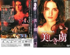 美しき虜【洋画 中古 DVD】レンタル落ち