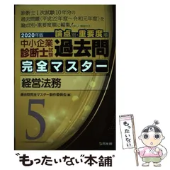 2025年最新】過去問完全マスターの人気アイテム - メルカリ