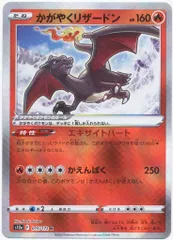 2025年最新】ポケモンカード かがやくリザードン 015/172の人気