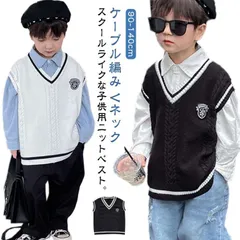 ベスト 130 キッズ Vネック 100 ライン入り 入学式 ゆるベスト ベスト ケーブル編み スクールベスト 110 ベスト ニットベスト 140cm 男の子
