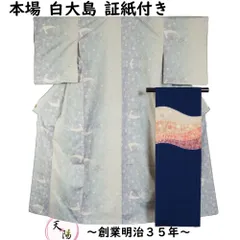 2025年最新】白大島 反物の人気アイテム - メルカリ